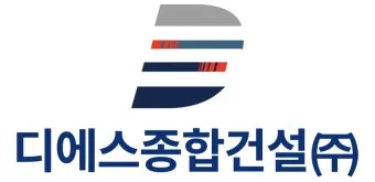 디에스종합건설 로고