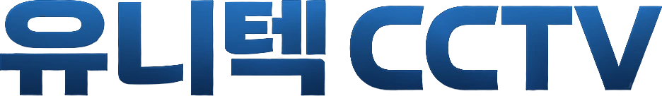 유니텍CCTV
