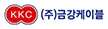 금강케이블 로고