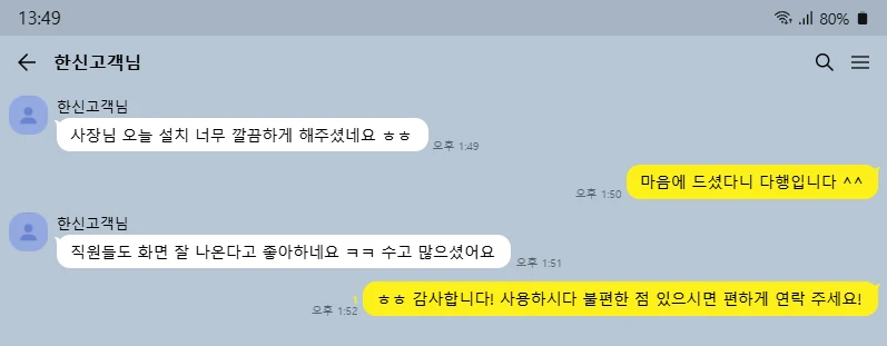 고객 카카오톡 후기 캡처 01
