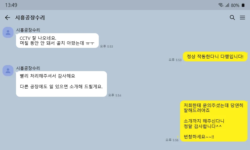 고객 카카오톡 후기 캡처 02