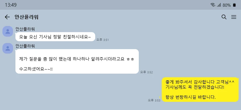 고객 카카오톡 후기 캡처 03