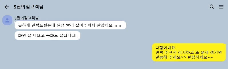 고객 카카오톡 후기 캡처 04