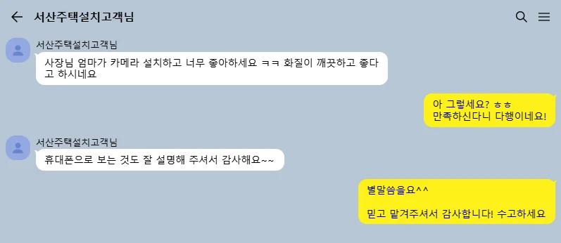 고객 카카오톡 후기 캡처 05
