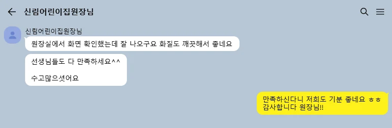 고객 카카오톡 후기 캡처 06