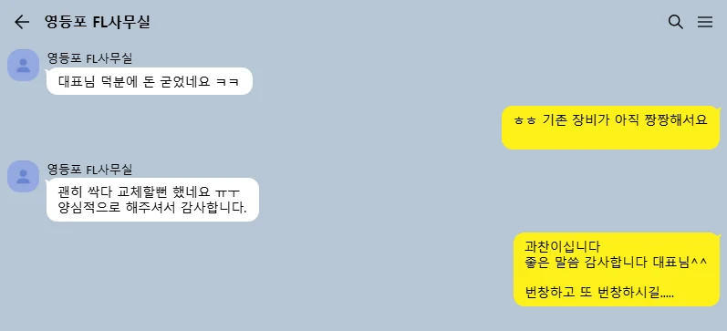 고객 카카오톡 후기 캡처 07
