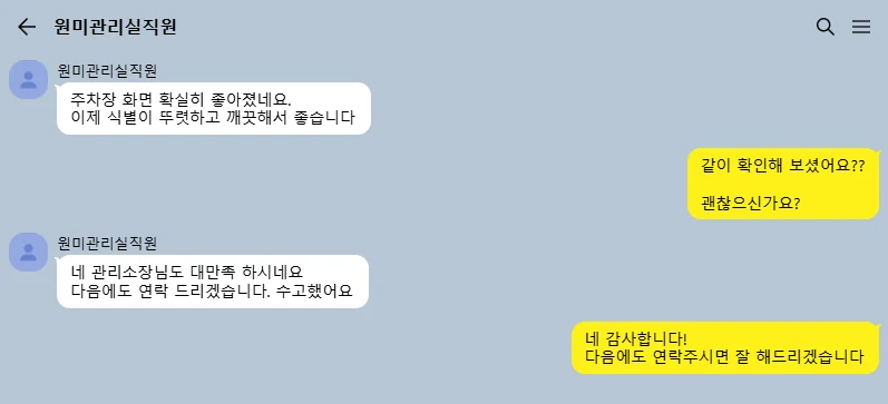 고객 카카오톡 후기 캡처 08