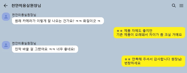 고객 카카오톡 후기 캡처 09