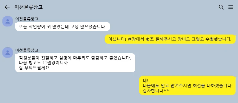 고객 카카오톡 후기 캡처 10
