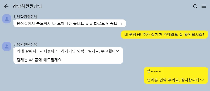 고객 카카오톡 후기 캡처 11