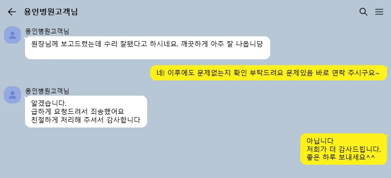 고객 카카오톡 후기 캡처 12