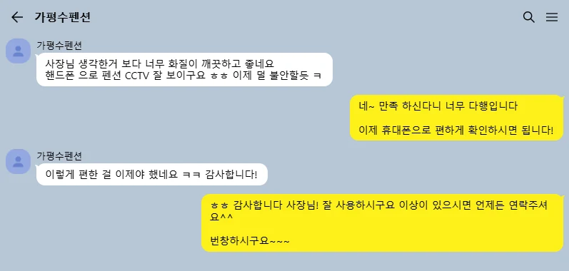 고객 카카오톡 후기 캡처 13