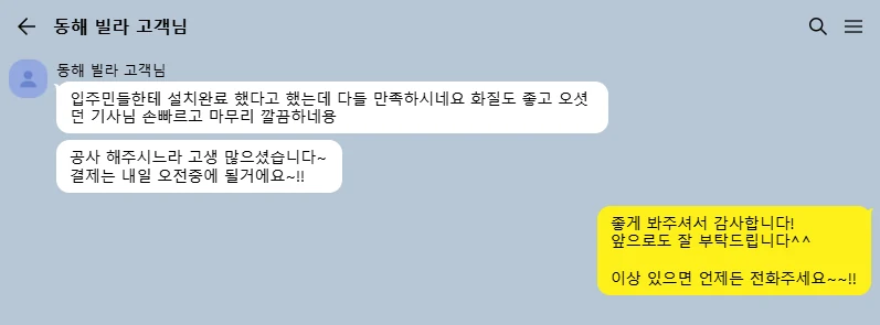 고객 카카오톡 후기 캡처 14