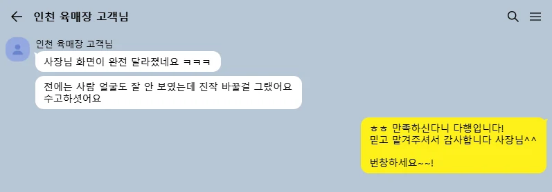 고객 카카오톡 후기 캡처 16