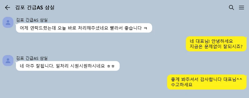 고객 카카오톡 후기 캡처 17