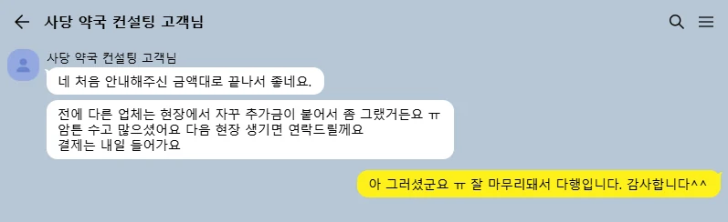 고객 카카오톡 후기 캡처 18