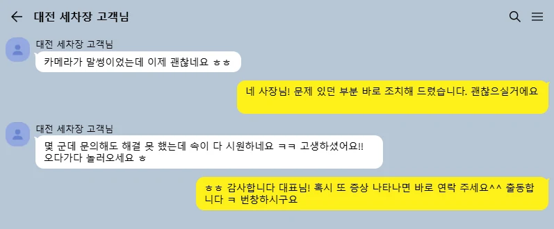 고객 카카오톡 후기 캡처 20