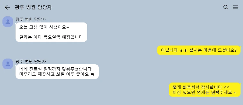 고객 카카오톡 후기 캡처 21