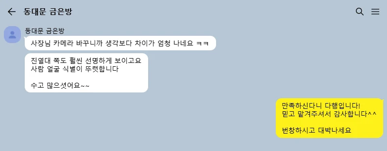고객 카카오톡 후기 캡처 22