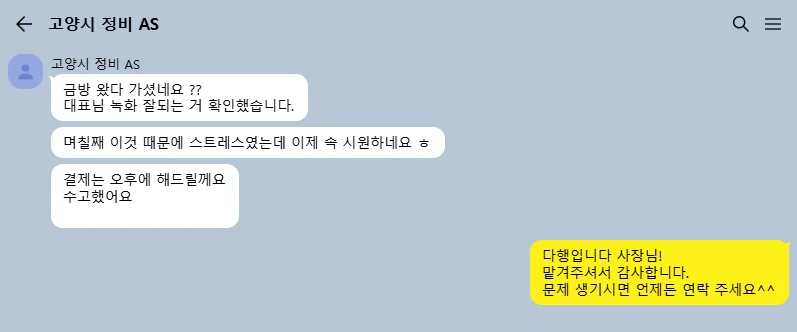 고객 카카오톡 후기 캡처 23