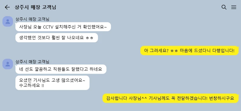 고객 카카오톡 후기 캡처 25