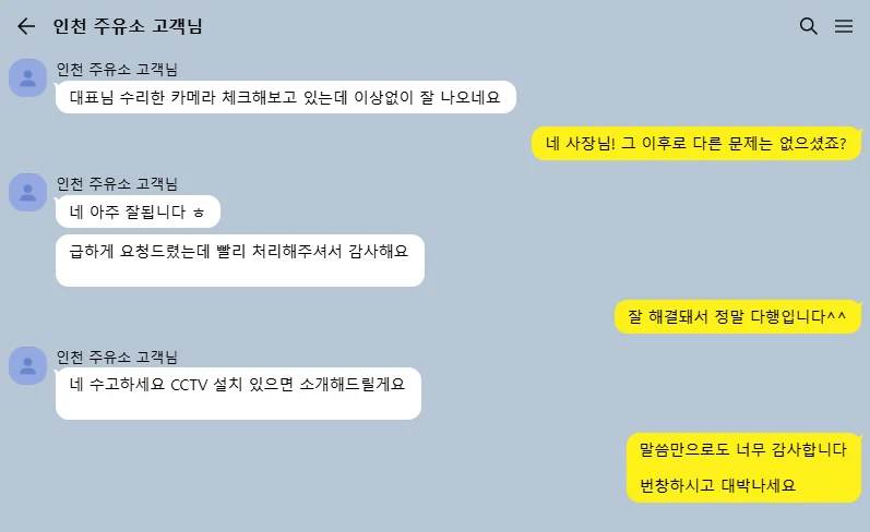 고객 카카오톡 후기 캡처 26
