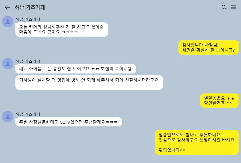 고객 카카오톡 후기 캡처 27
